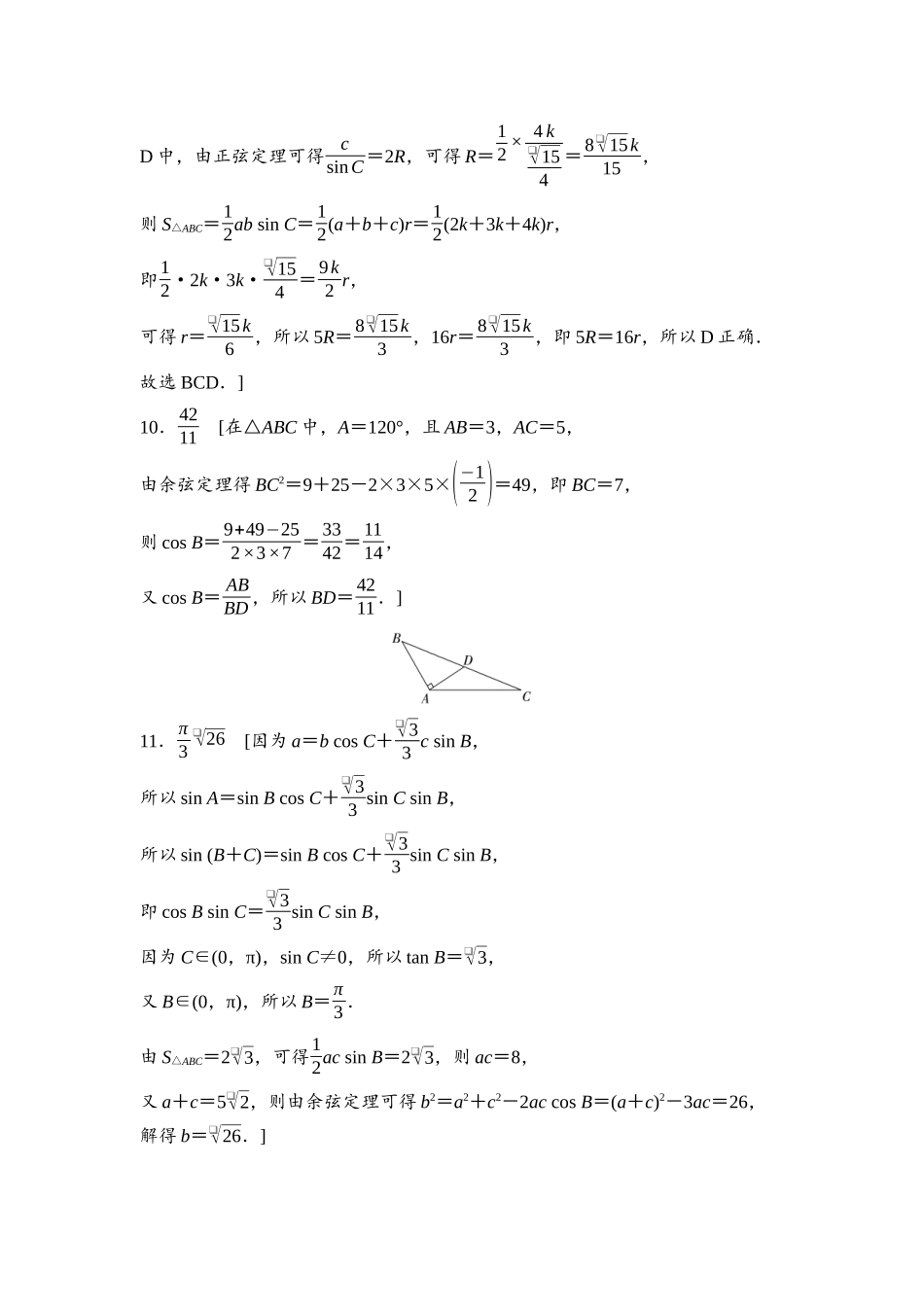 2026版《课堂新坐标》高三数学一轮复习通用版课后习题30详解答案.docx_第3页