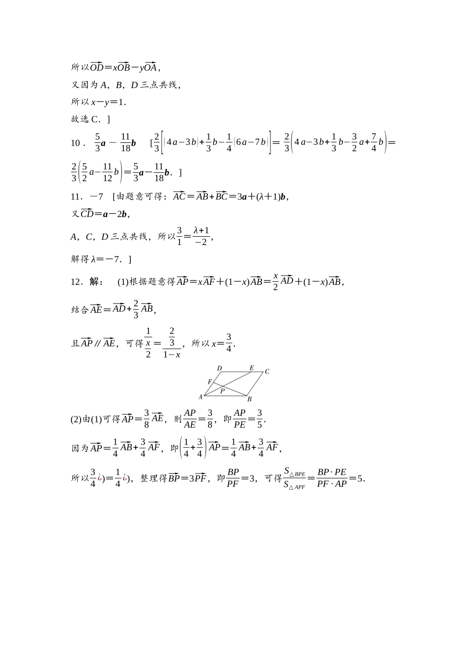 2026版《课堂新坐标》高三数学一轮复习通用版课后习题32参考答案与精析.docx_第2页