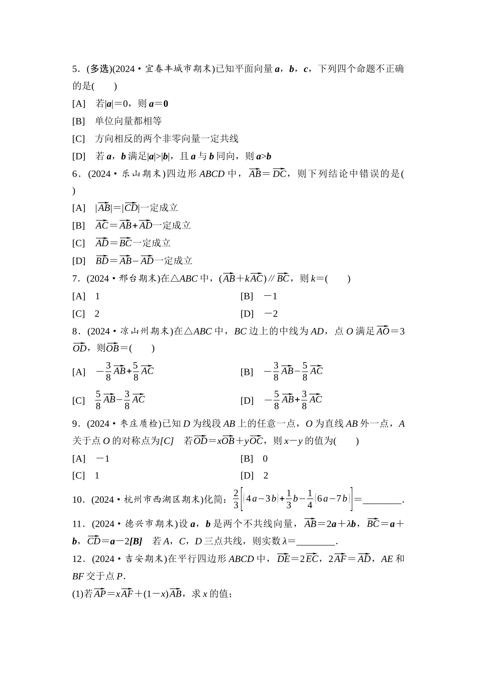 2026版《课堂新坐标》高三数学一轮复习通用版课后习题32平面向量的概念及线性运算.docx_第2页