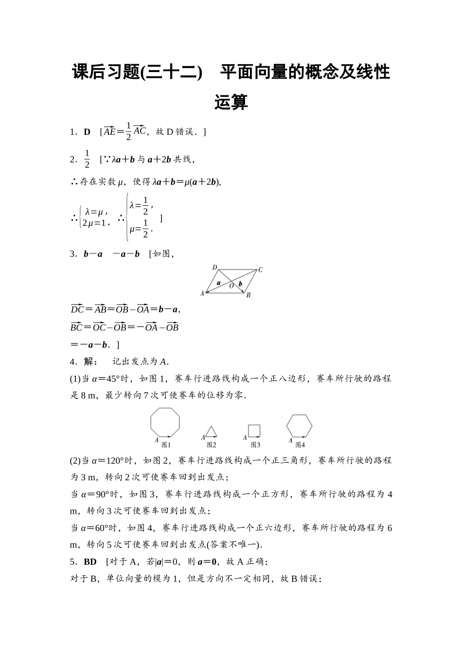 2026版《课堂新坐标》高三数学一轮复习通用版课后习题32详解答案.docx_第1页