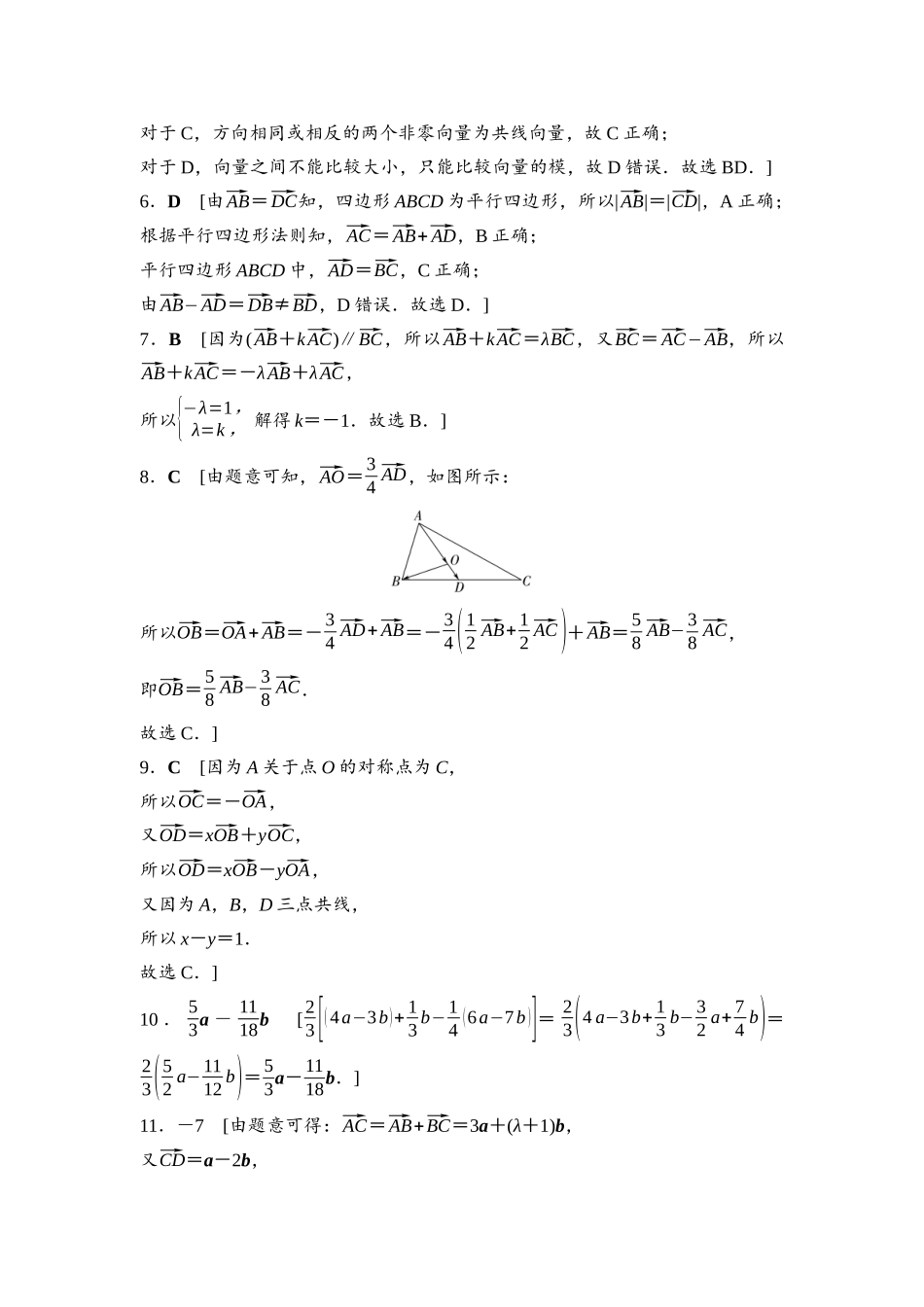 2026版《课堂新坐标》高三数学一轮复习通用版课后习题32详解答案.docx_第2页