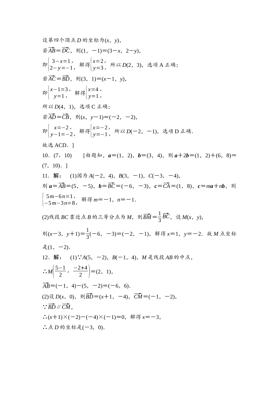 2026版《课堂新坐标》高三数学一轮复习通用版课后习题33参考答案与精析.docx_第2页
