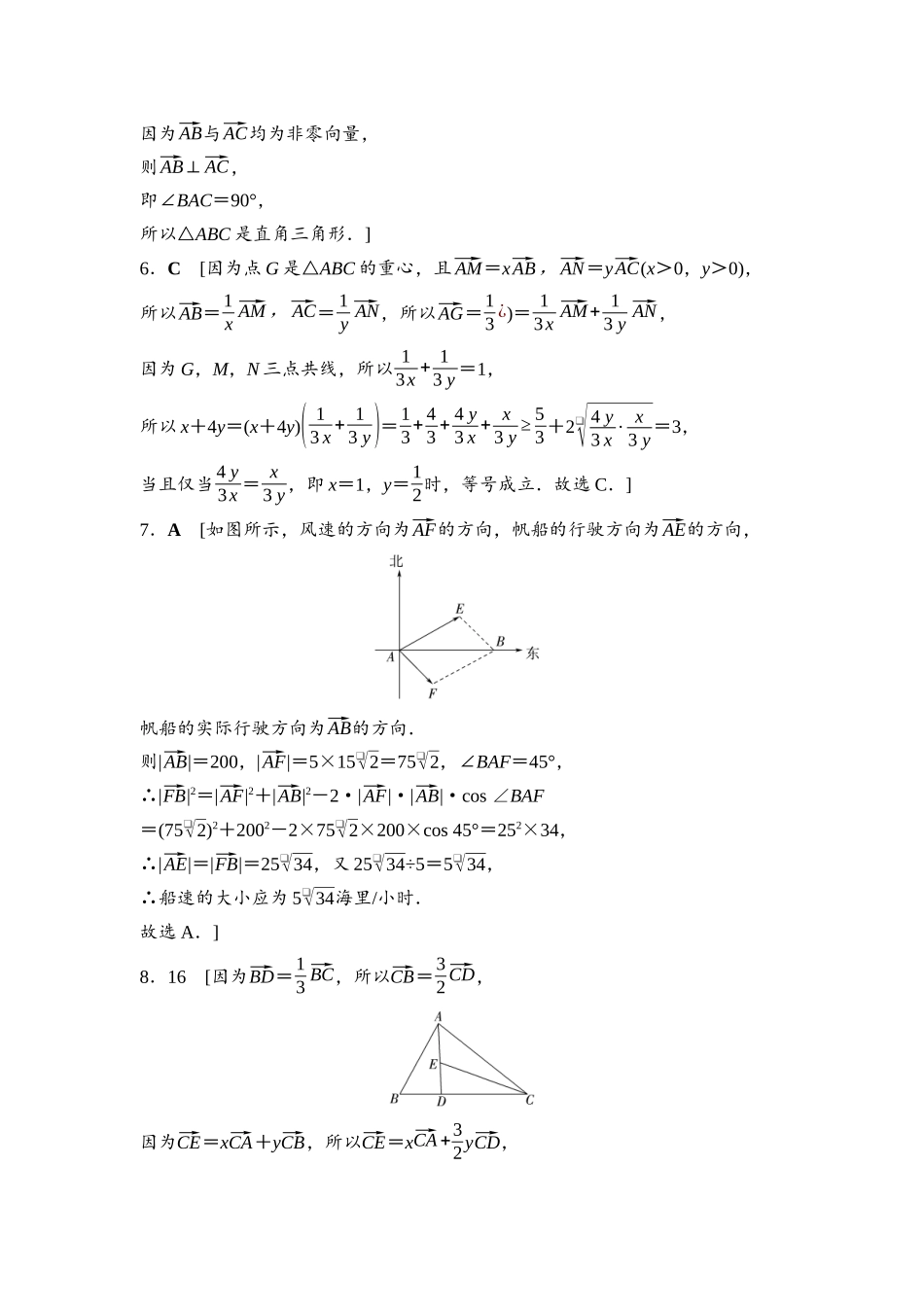 2026版《课堂新坐标》高三数学一轮复习通用版课后习题35参考答案与精析.docx_第2页