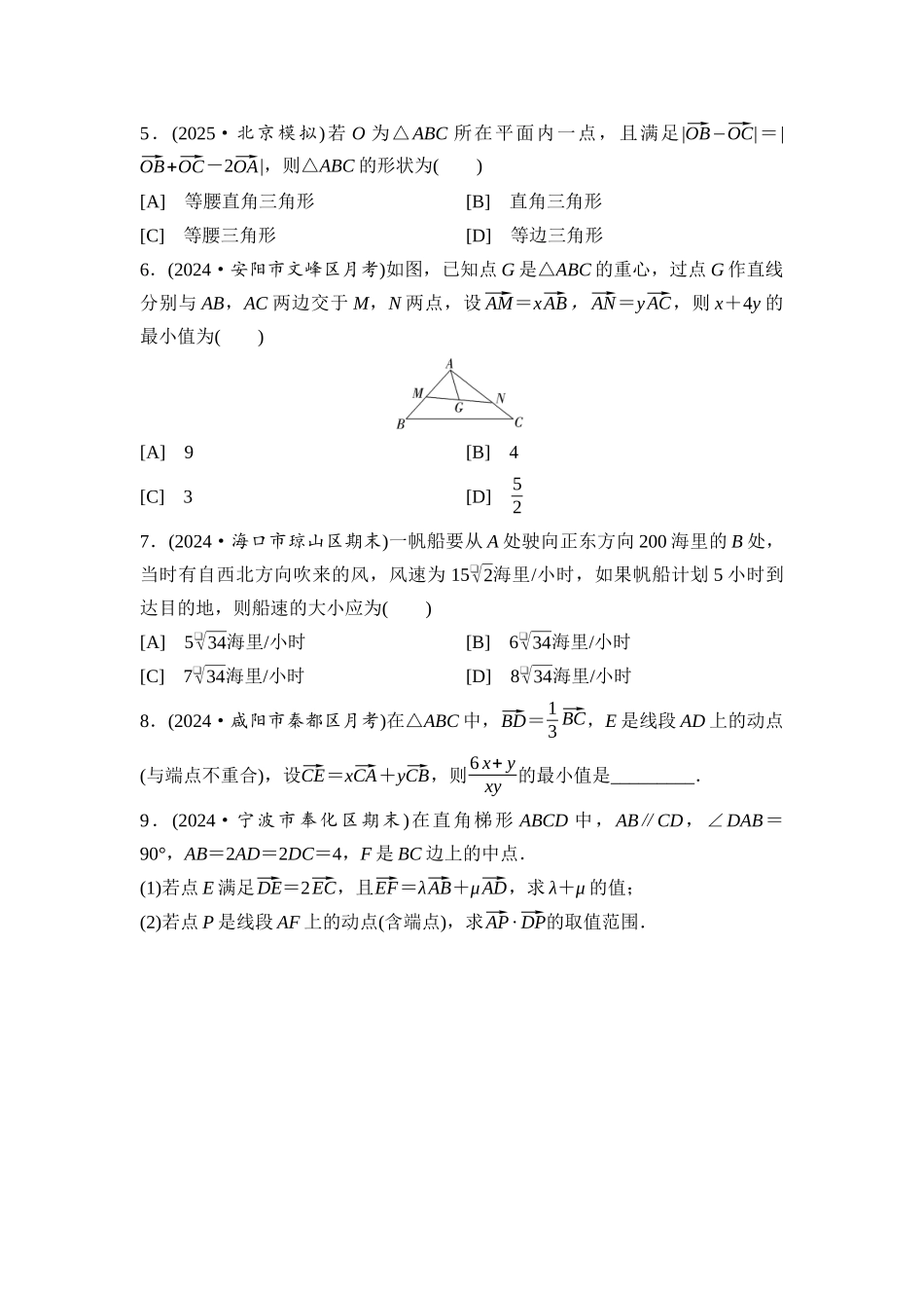 2026版《课堂新坐标》高三数学一轮复习通用版课后习题35平面向量的应用.docx_第2页