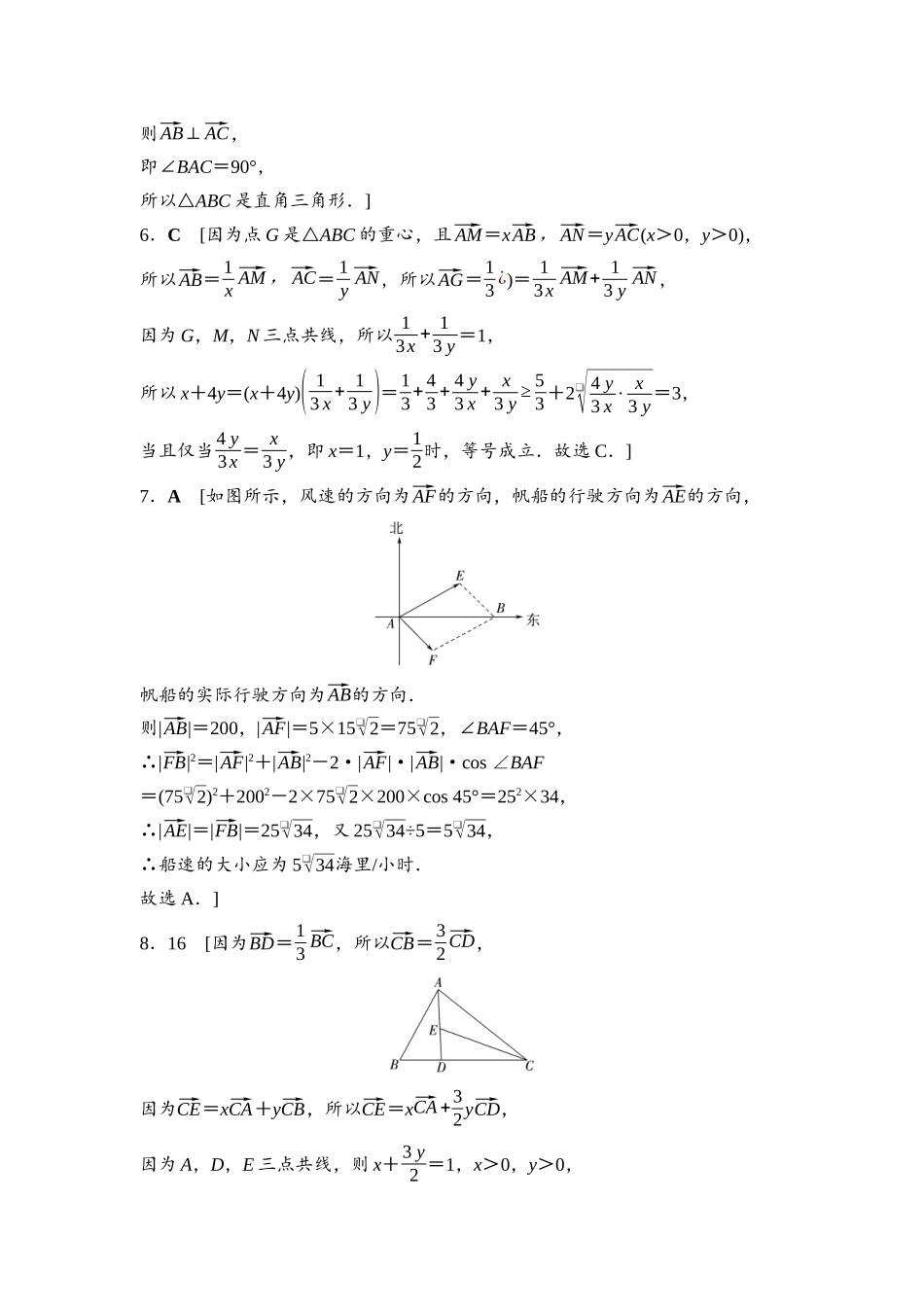 2026版《课堂新坐标》高三数学一轮复习通用版课后习题35详解答案.docx_第2页