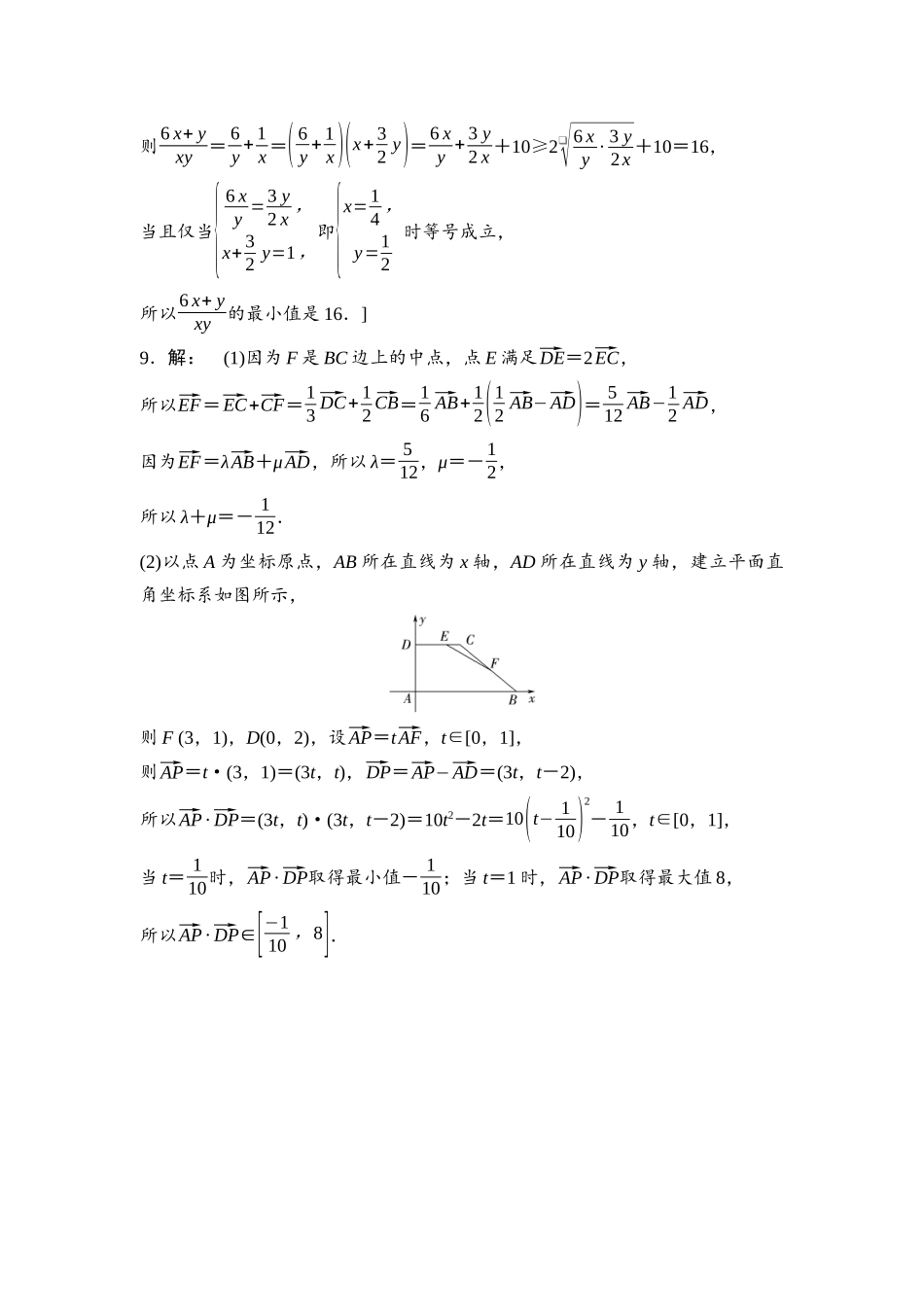 2026版《课堂新坐标》高三数学一轮复习通用版课后习题35详解答案.docx_第3页