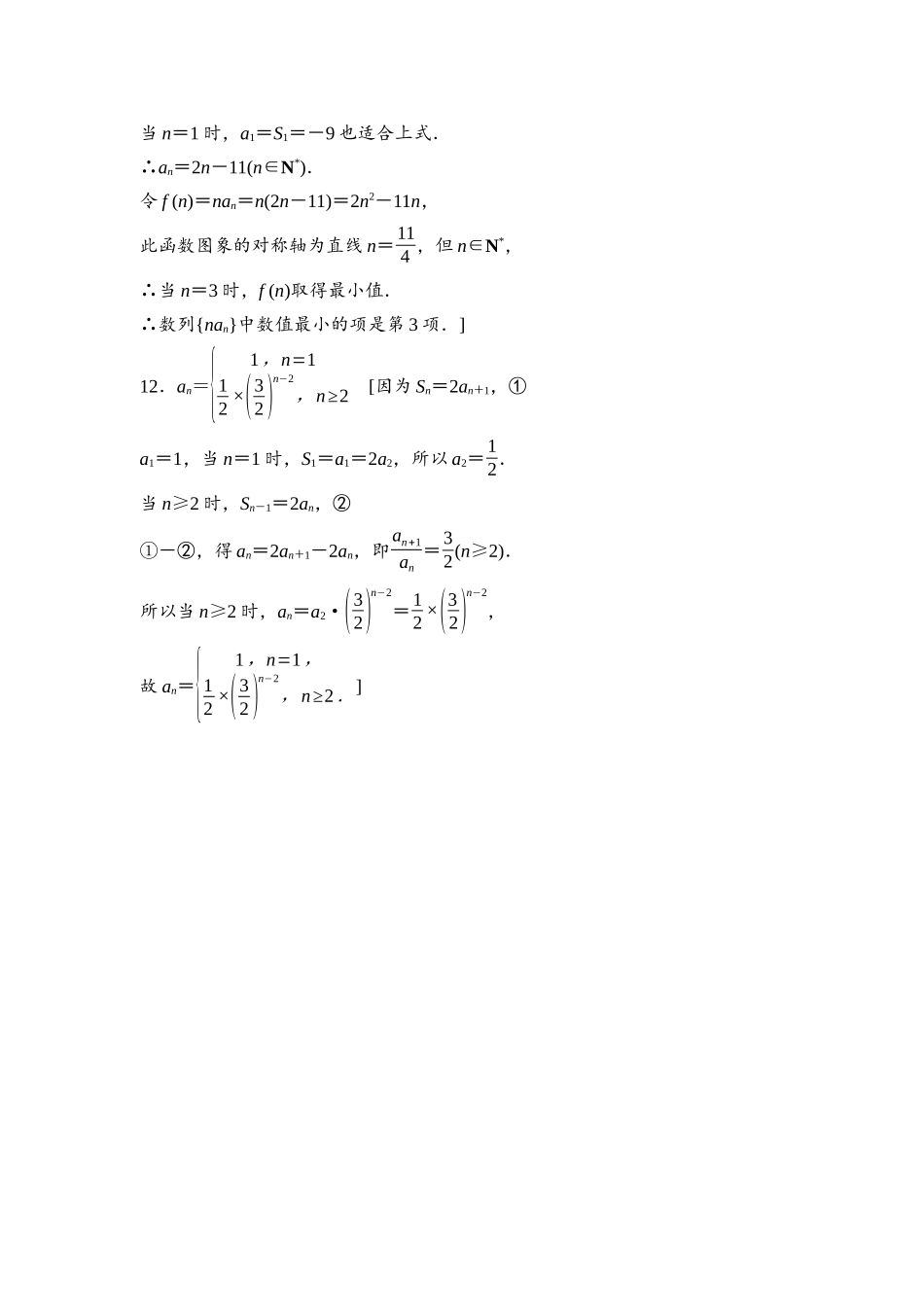 2026版《课堂新坐标》高三数学一轮复习通用版课后习题37参考答案与精析.docx_第3页