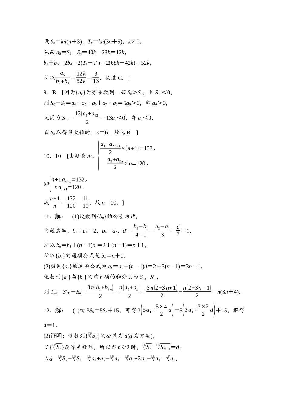 2026版《课堂新坐标》高三数学一轮复习通用版课后习题38详解答案.docx_第2页