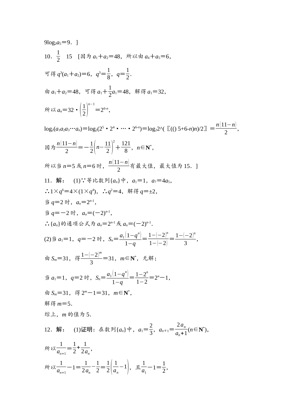 2026版《课堂新坐标》高三数学一轮复习通用版课后习题39参考答案与精析.docx_第2页