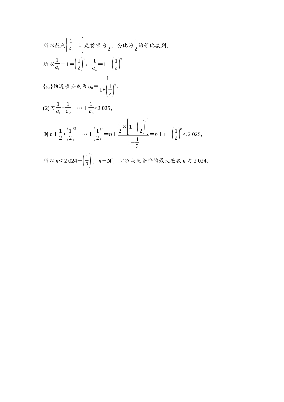 2026版《课堂新坐标》高三数学一轮复习通用版课后习题39参考答案与精析.docx_第3页