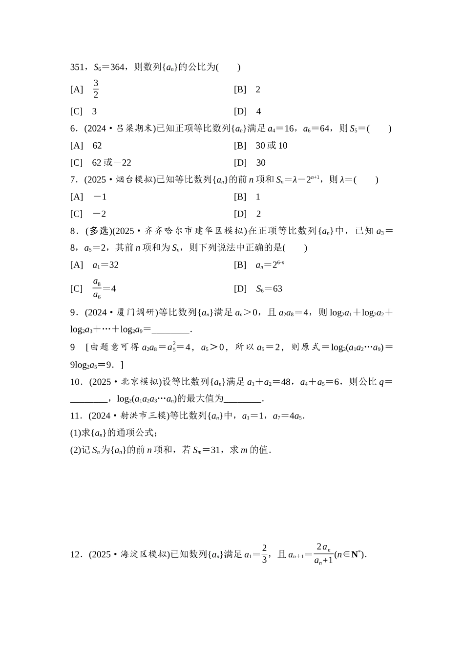 2026版《课堂新坐标》高三数学一轮复习通用版课后习题39等比数列.docx_第2页