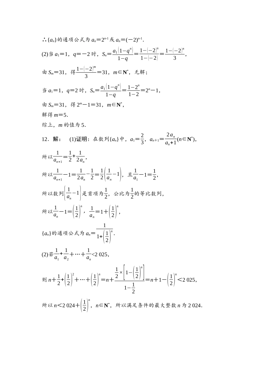 2026版《课堂新坐标》高三数学一轮复习通用版课后习题39详解答案.docx_第3页