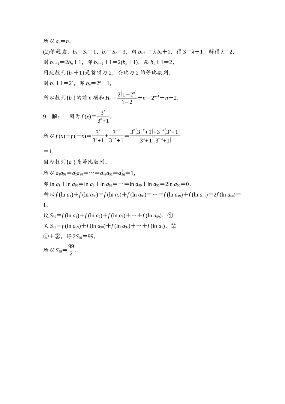2026版《课堂新坐标》高三数学一轮复习通用版课后习题40参考答案与精析.docx_第3页