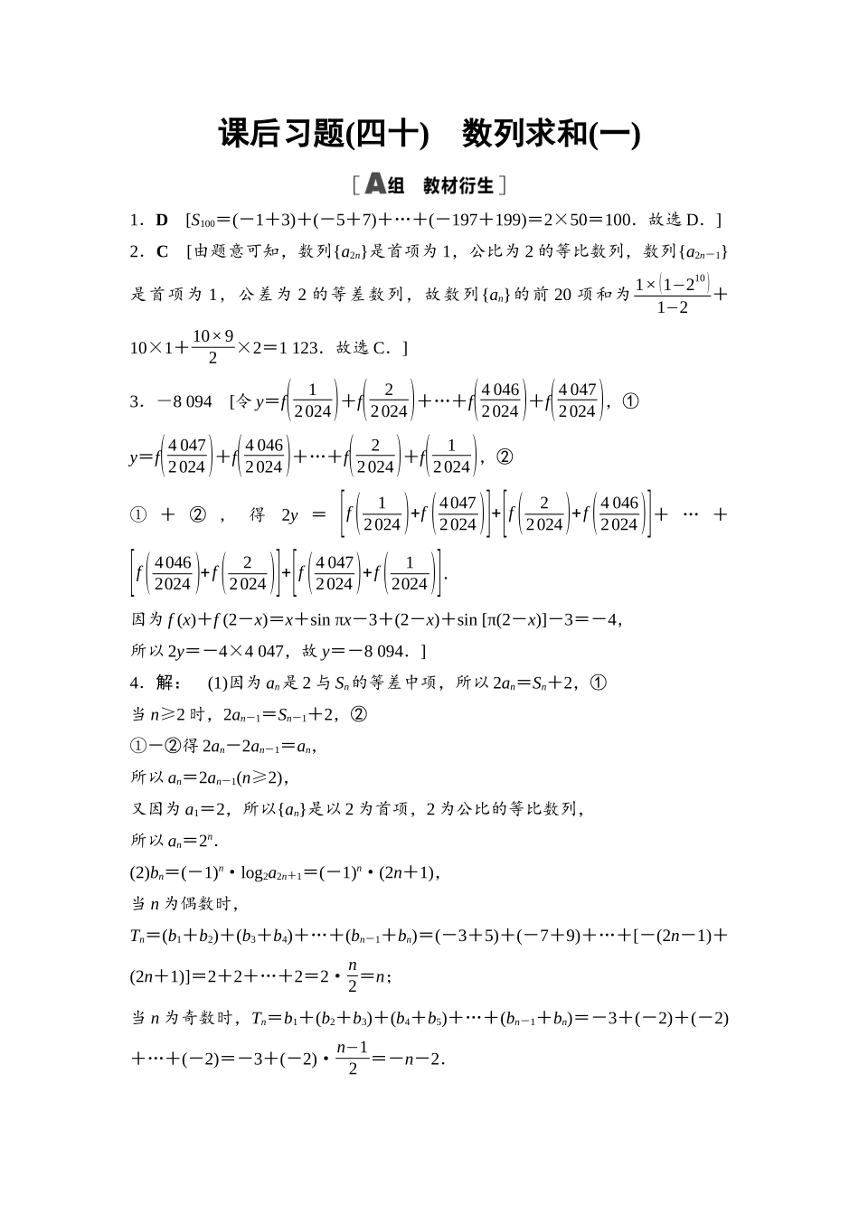 2026版《课堂新坐标》高三数学一轮复习通用版课后习题40详解答案.docx_第1页