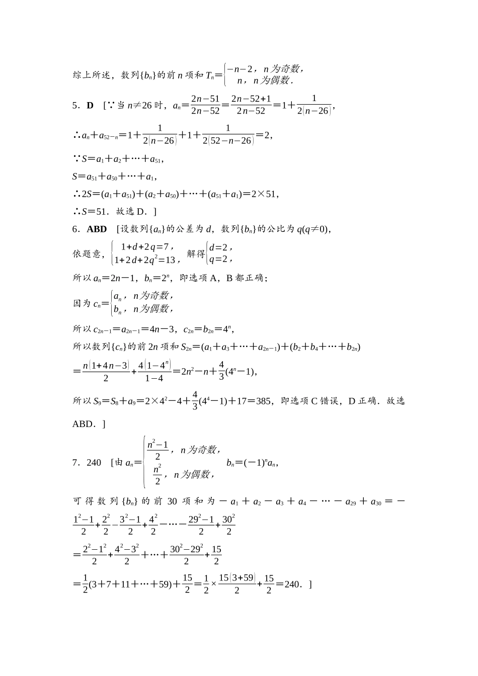 2026版《课堂新坐标》高三数学一轮复习通用版课后习题40详解答案.docx_第2页
