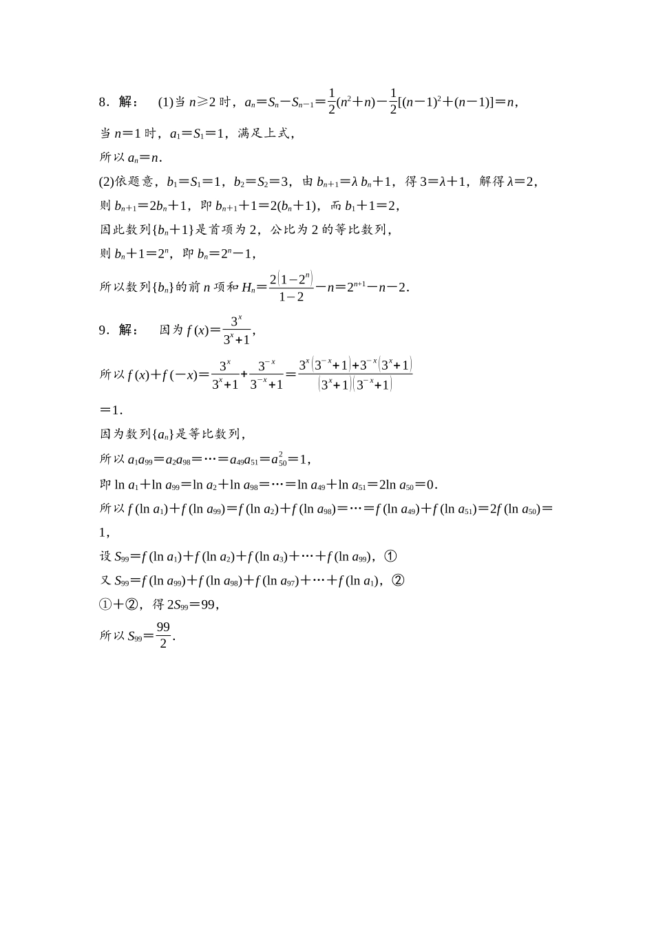 2026版《课堂新坐标》高三数学一轮复习通用版课后习题40详解答案.docx_第3页