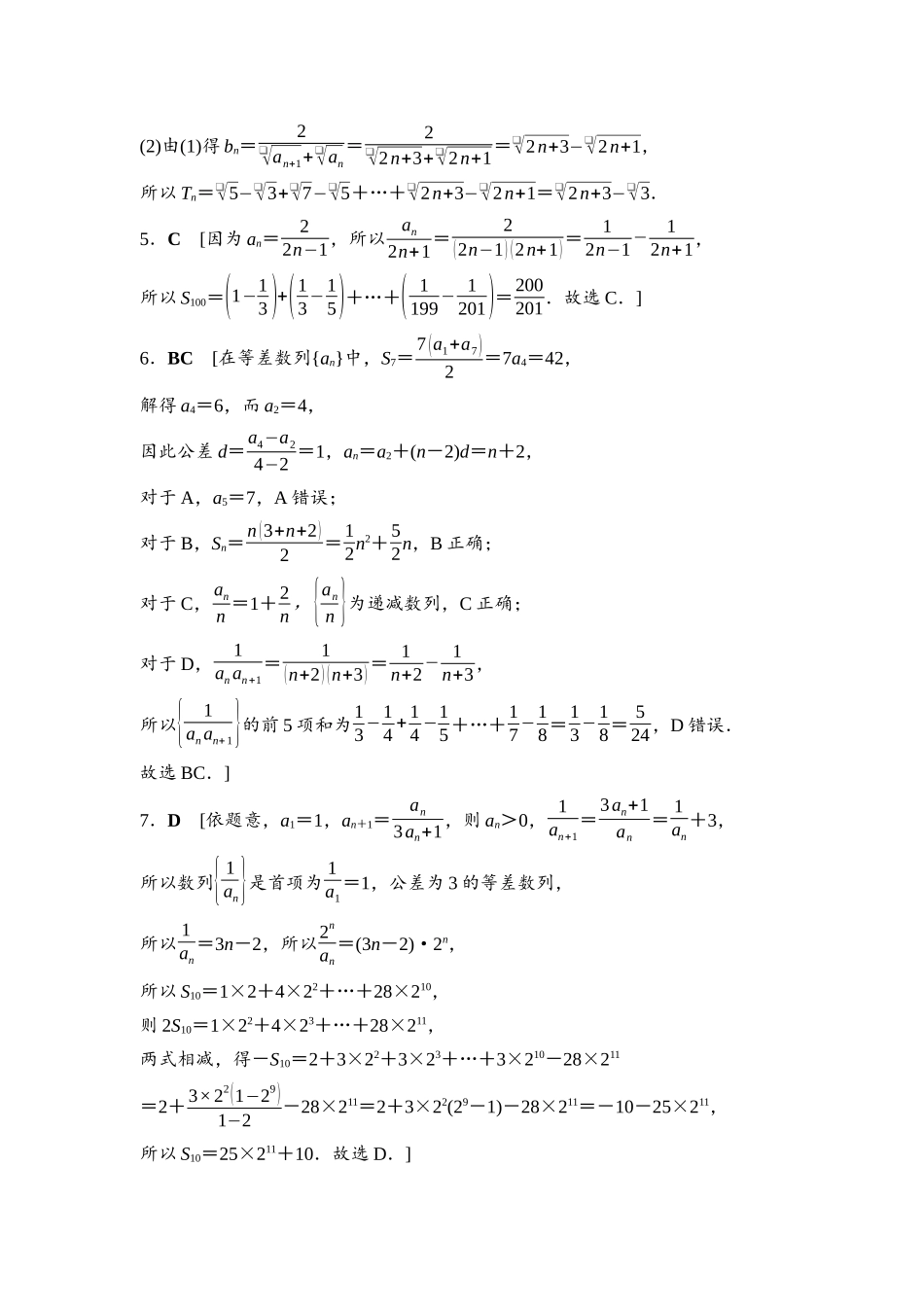 2026版《课堂新坐标》高三数学一轮复习通用版课后习题41参考答案与精析.docx_第2页