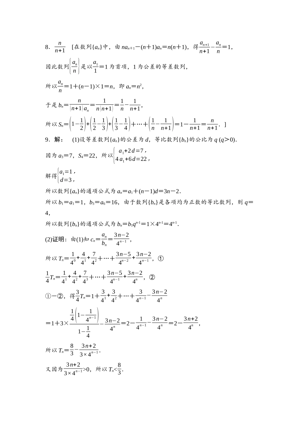 2026版《课堂新坐标》高三数学一轮复习通用版课后习题41参考答案与精析.docx_第3页