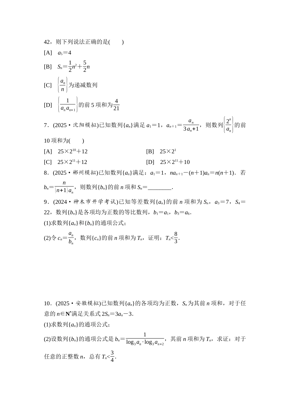 2026版《课堂新坐标》高三数学一轮复习通用版课后习题41数列求和(二).docx_第2页