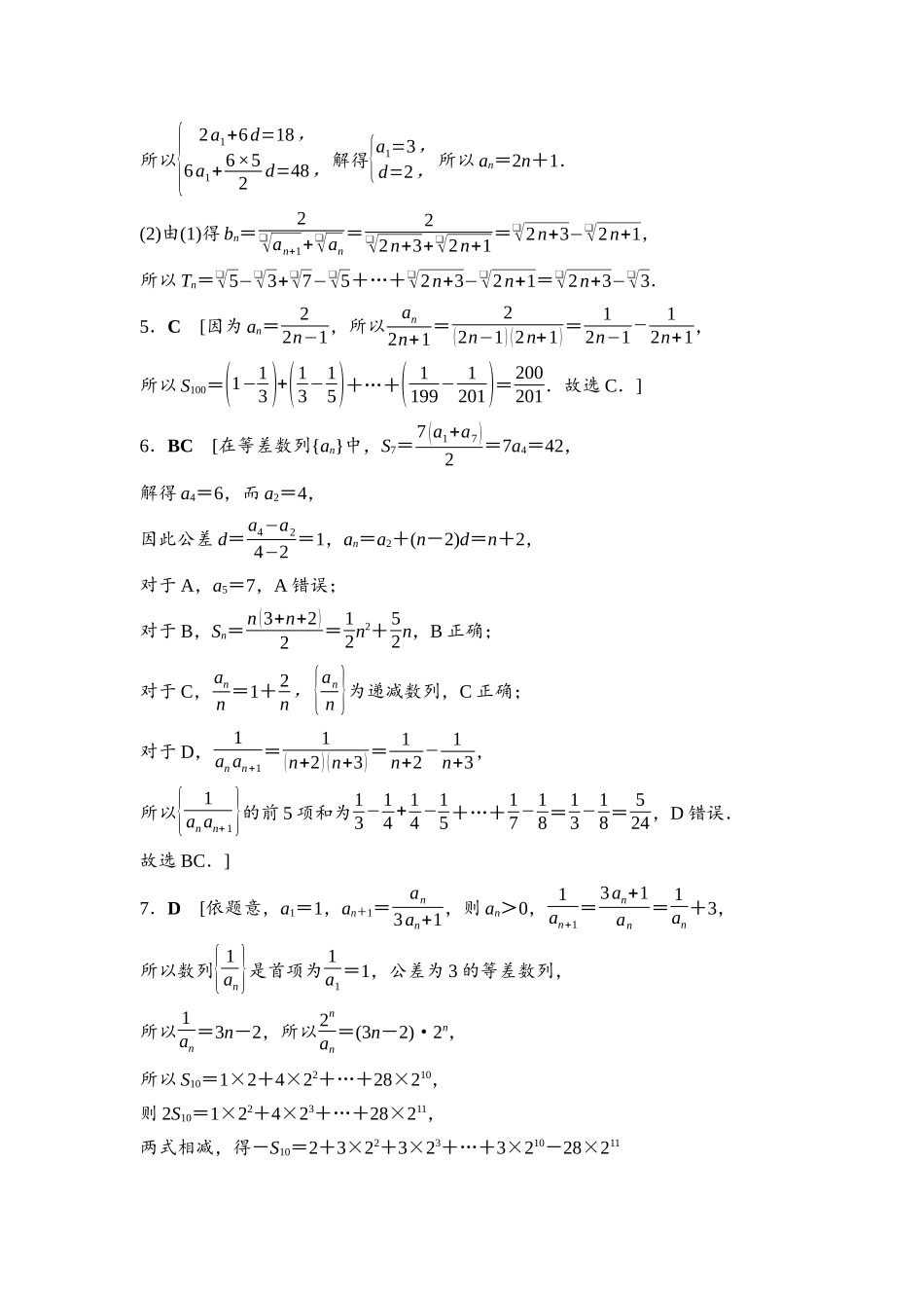 2026版《课堂新坐标》高三数学一轮复习通用版课后习题41详解答案.docx_第2页