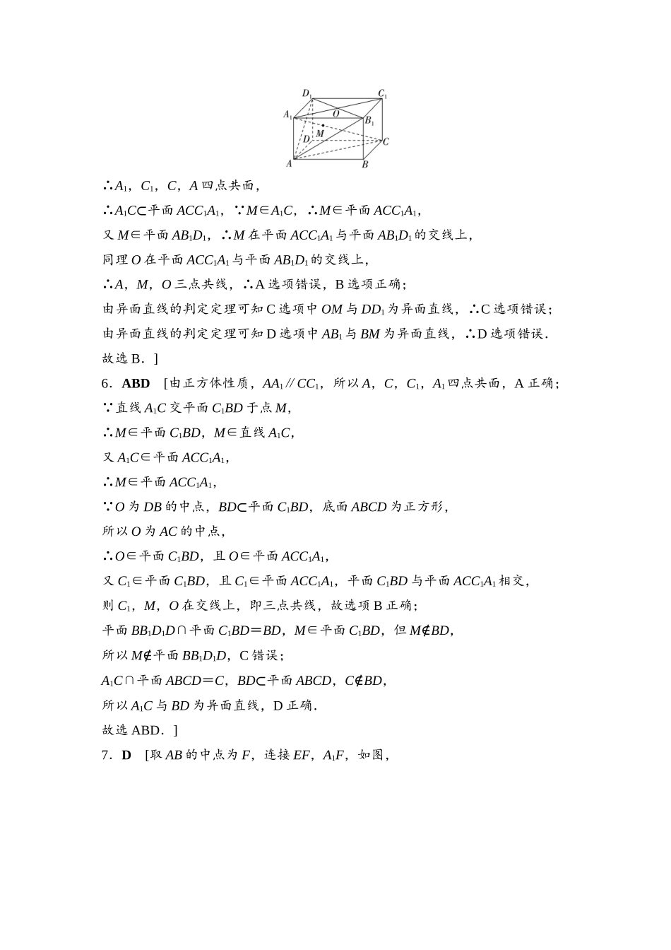 2026版《课堂新坐标》高三数学一轮复习通用版课后习题43参考答案与精析.docx_第2页