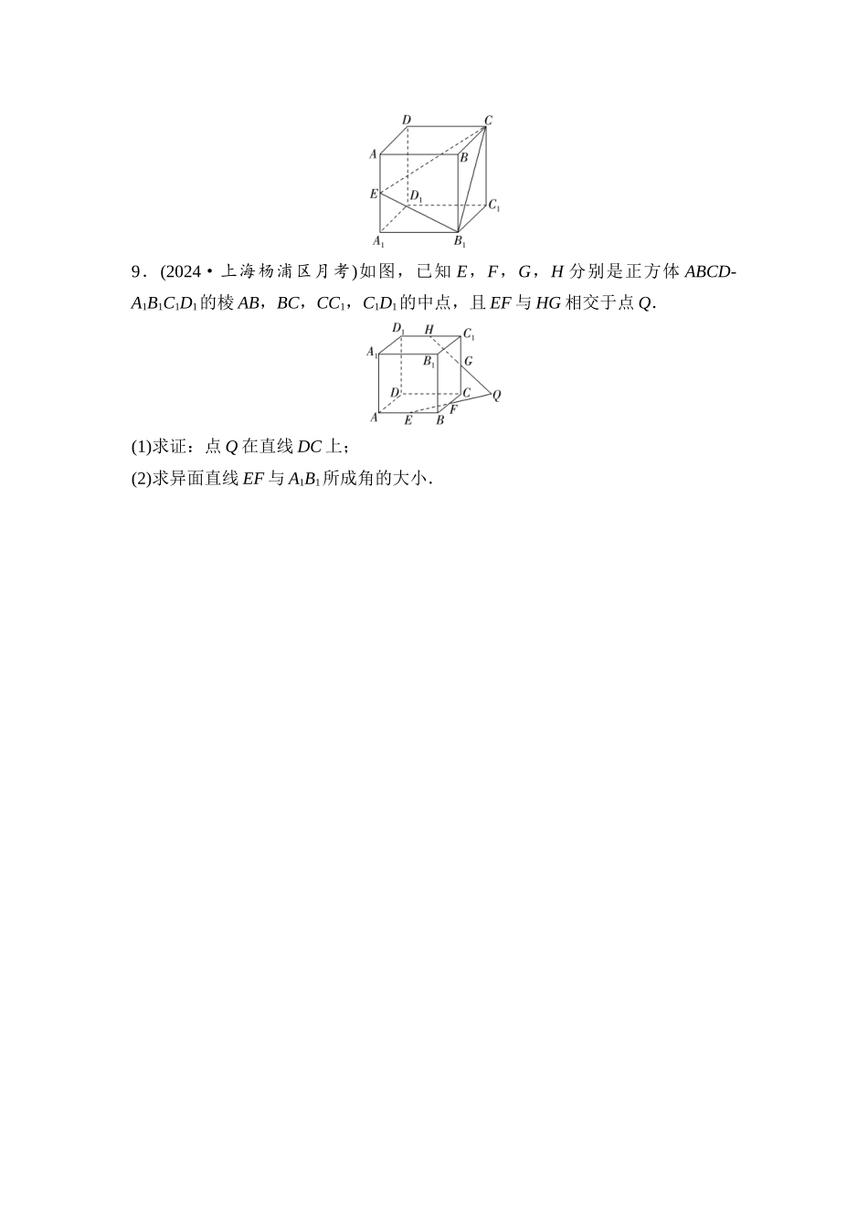 2026版《课堂新坐标》高三数学一轮复习通用版课后习题43空间点、直线、平面之间的位置关系.docx_第3页