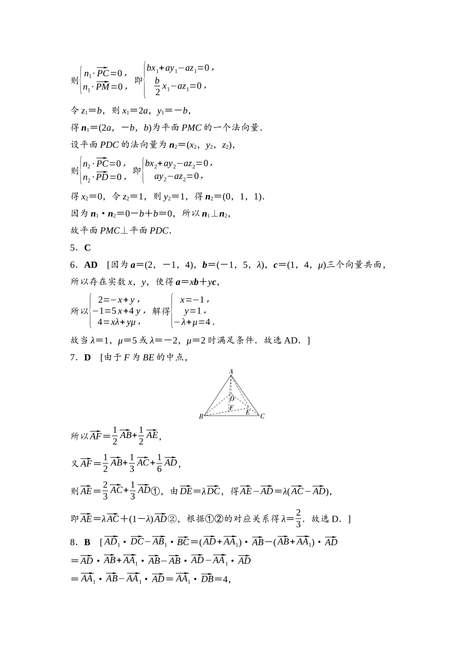 2026版《课堂新坐标》高三数学一轮复习通用版课后习题46参考答案与精析.docx_第2页