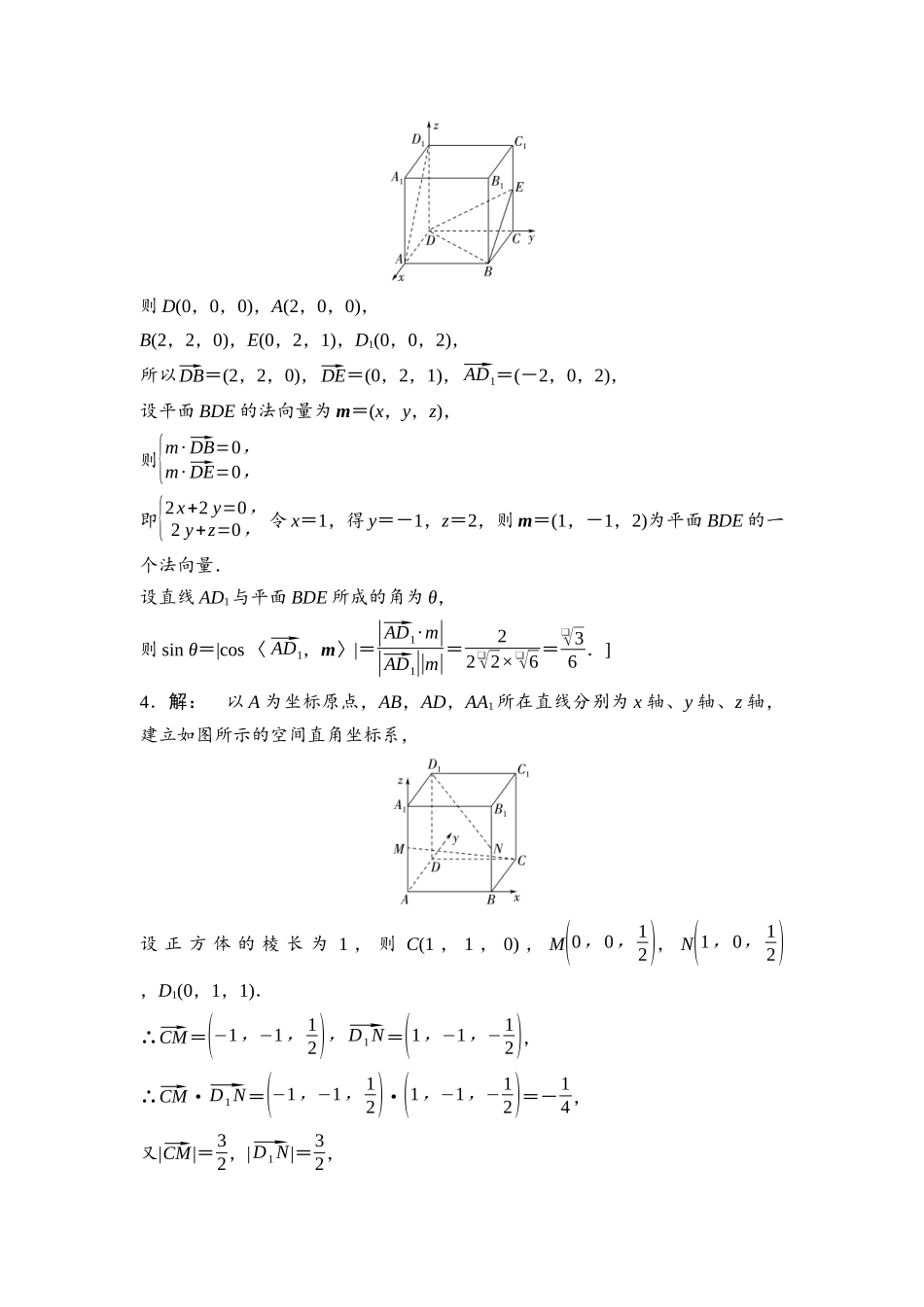 2026版《课堂新坐标》高三数学一轮复习通用版课后习题47详解答案.docx_第2页