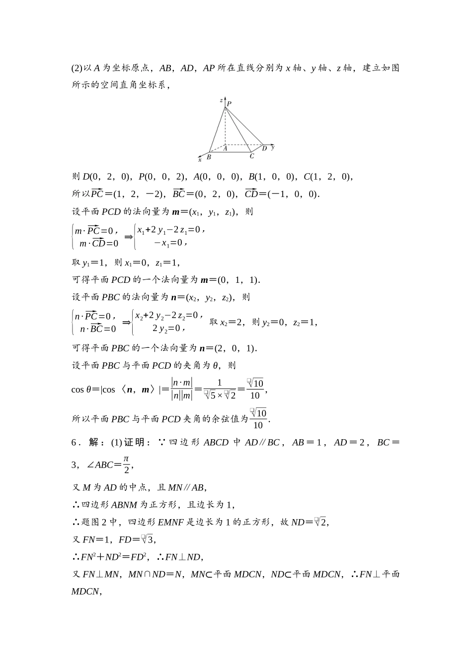 2026版《课堂新坐标》高三数学一轮复习通用版课后习题48参考答案与精析.docx_第3页