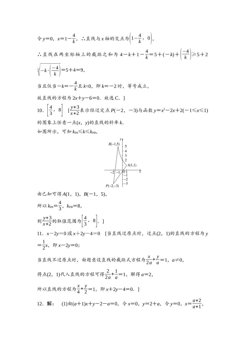 2026版《课堂新坐标》高三数学一轮复习通用版课后习题50参考答案与精析.docx_第2页