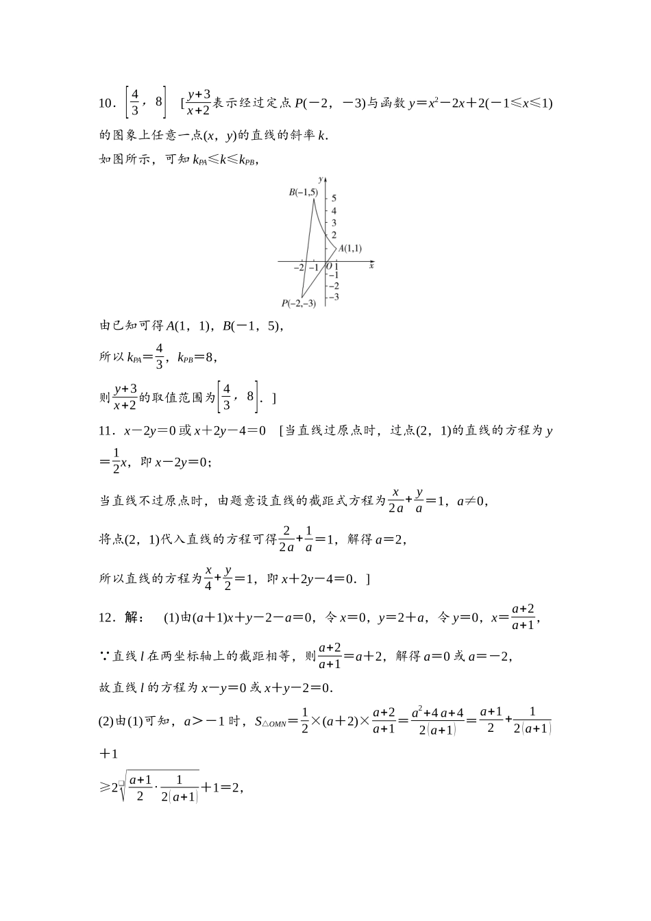 2026版《课堂新坐标》高三数学一轮复习通用版课后习题50详解答案.docx_第3页