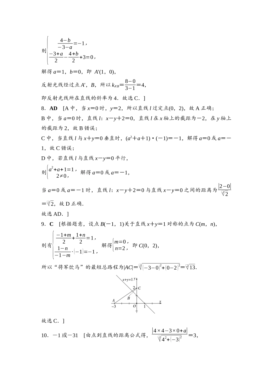 2026版《课堂新坐标》高三数学一轮复习通用版课后习题51详解答案.docx_第2页