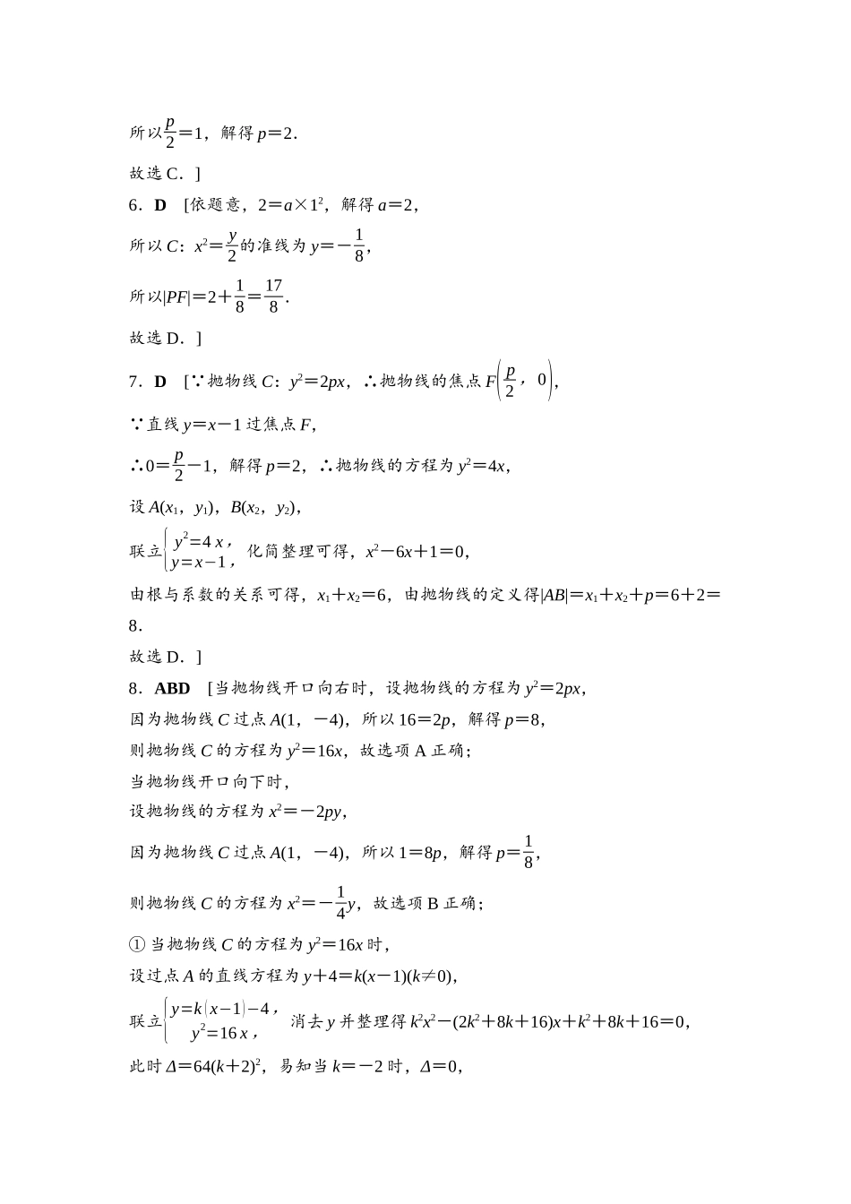 2026版《课堂新坐标》高三数学一轮复习通用版课后习题58详解答案.docx_第2页