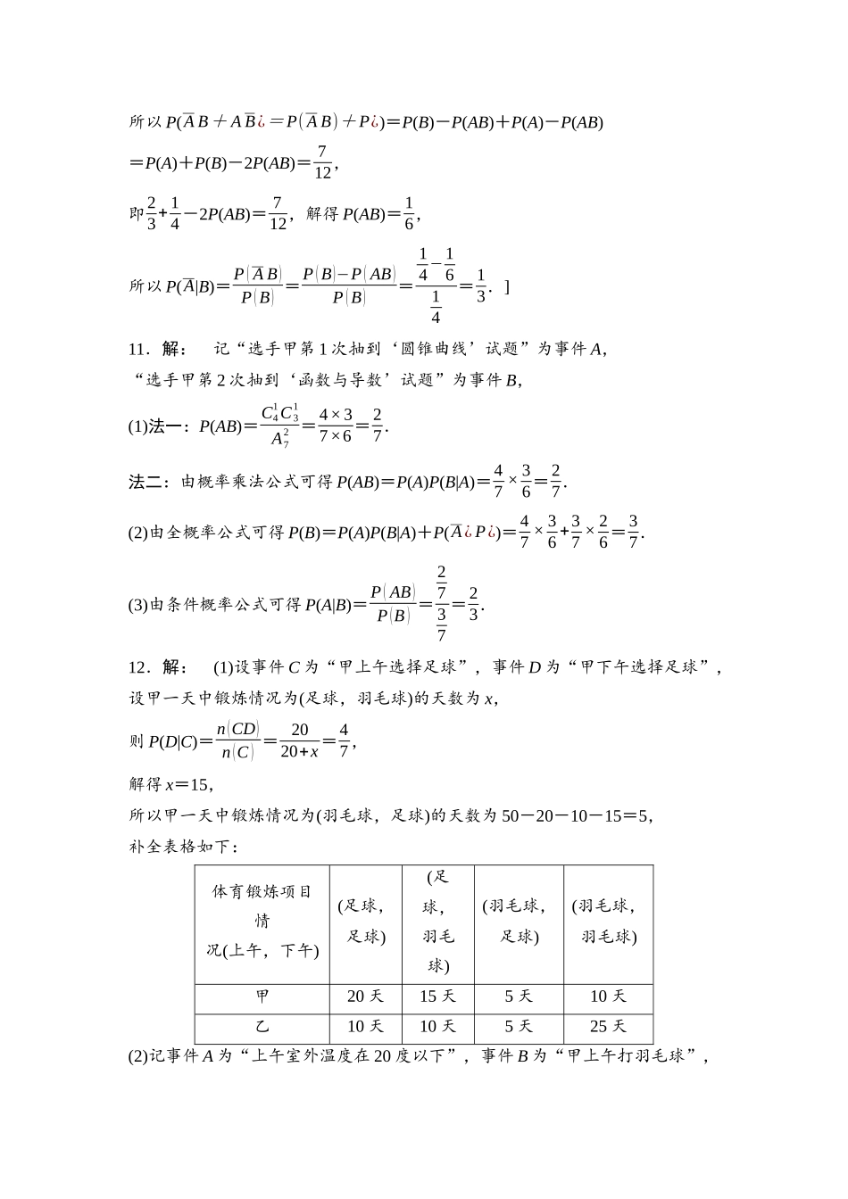 2026版《课堂新坐标》高三数学一轮复习通用版课后习题64参考答案与精析.docx_第3页