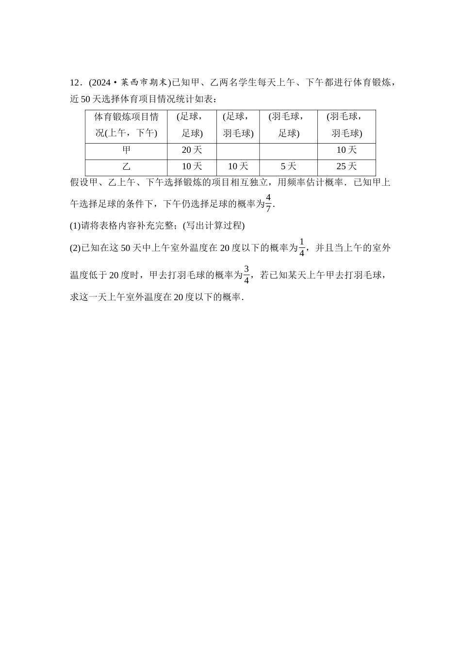 2026版《课堂新坐标》高三数学一轮复习通用版课后习题64条件概率与全概率公式.docx_第3页
