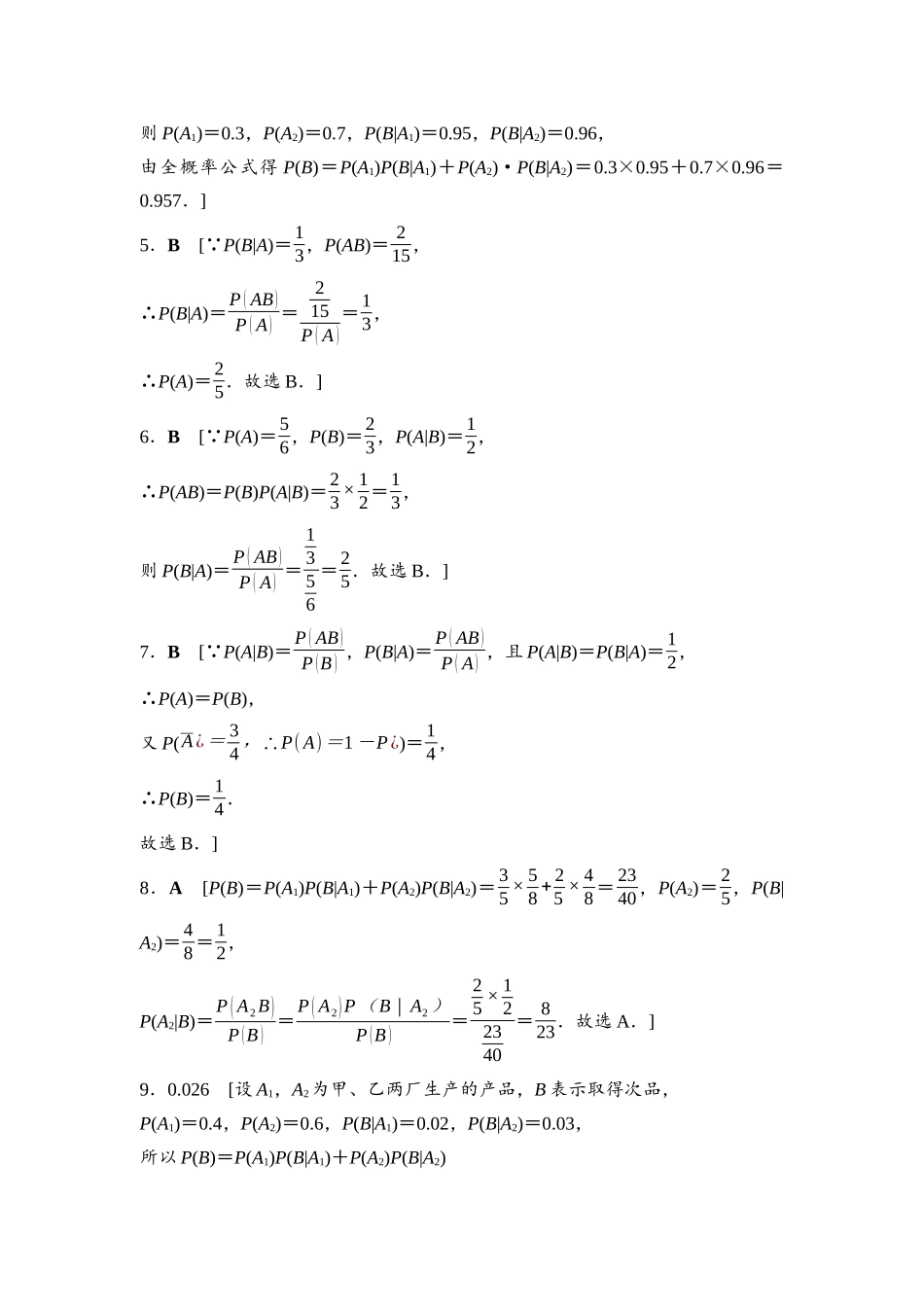 2026版《课堂新坐标》高三数学一轮复习通用版课后习题64详解答案.docx_第2页