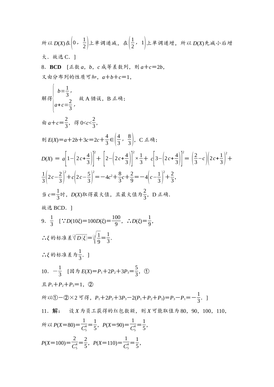 2026版《课堂新坐标》高三数学一轮复习通用版课后习题65参考答案与精析.docx_第2页