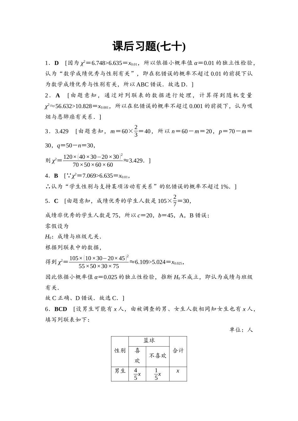 2026版《课堂新坐标》高三数学一轮复习通用版课后习题70详解答案.docx_第1页