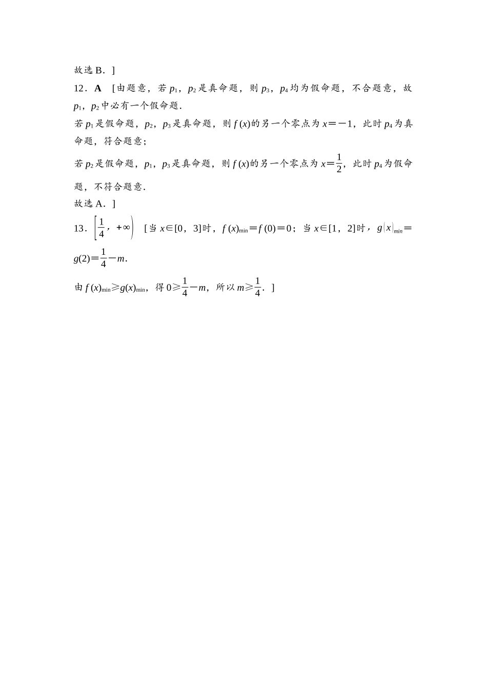 2026版《课堂新坐标》高三数学一轮复习通用版课后作业2参考答案与精析.docx_第3页