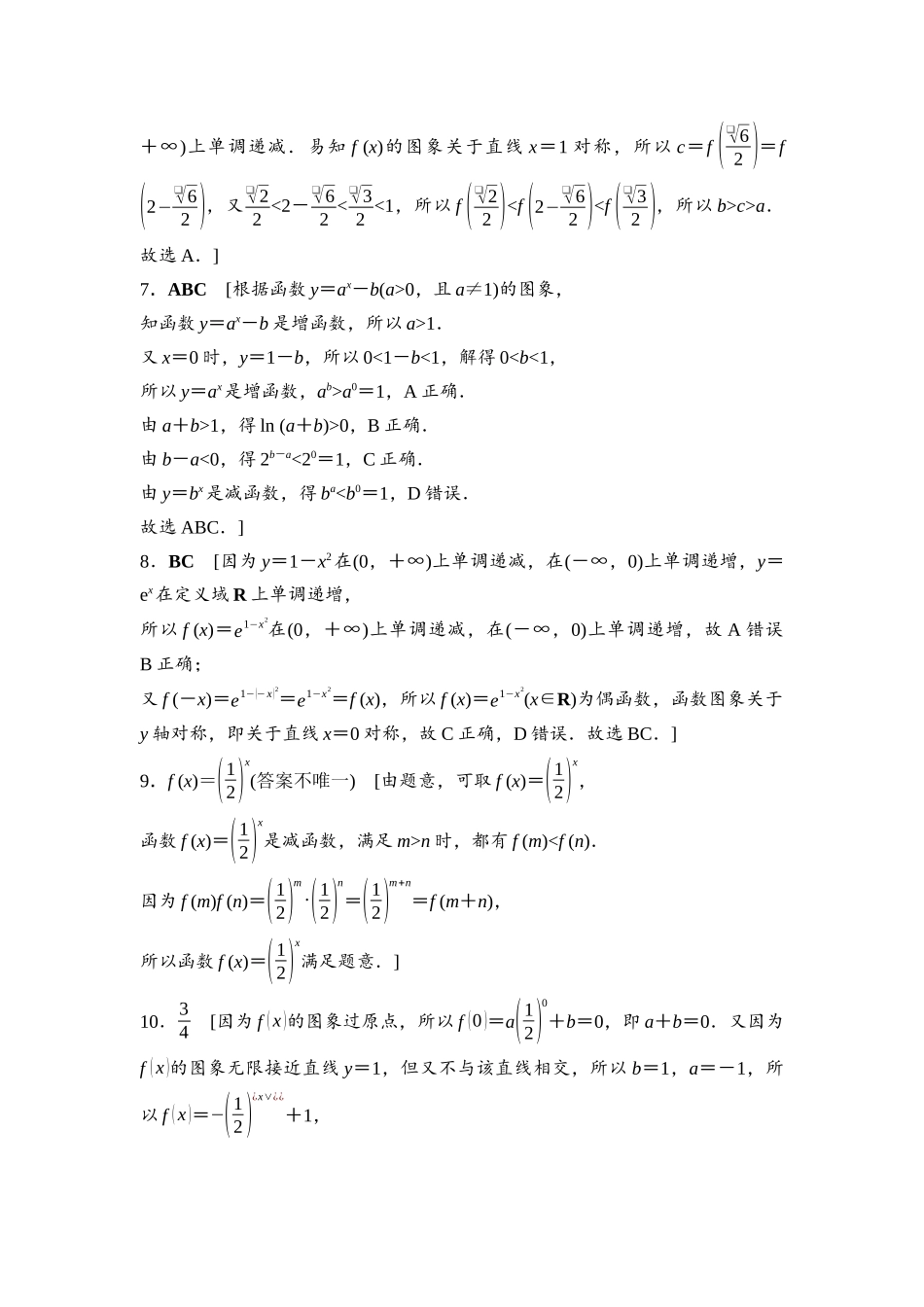 2026版《课堂新坐标》高三数学一轮复习通用版课后作业12参考答案与精析.docx_第2页