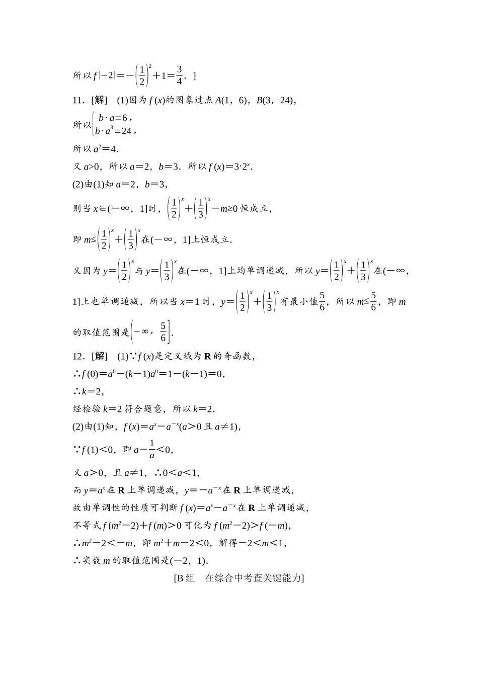 2026版《课堂新坐标》高三数学一轮复习通用版课后作业12参考答案与精析.docx_第3页
