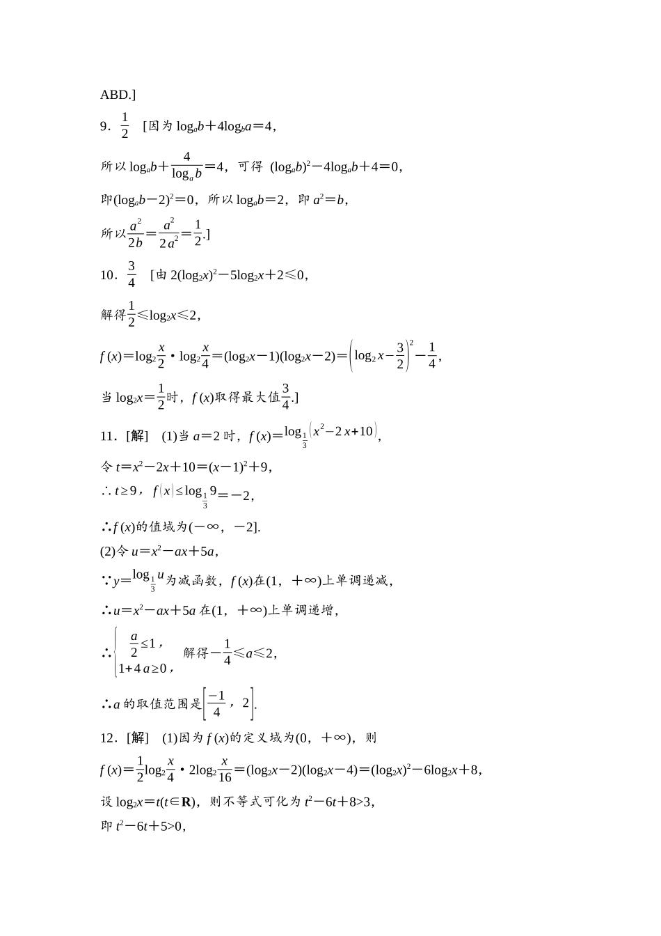 2026版《课堂新坐标》高三数学一轮复习通用版课后作业13参考答案与精析.docx_第3页