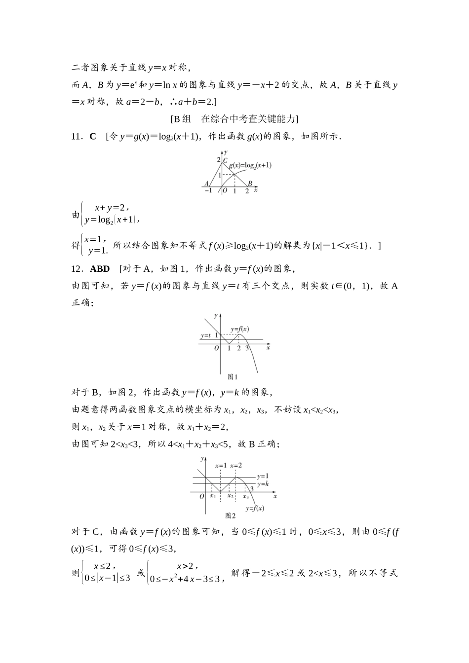 2026版《课堂新坐标》高三数学一轮复习通用版课后作业14参考答案与精析.docx_第3页