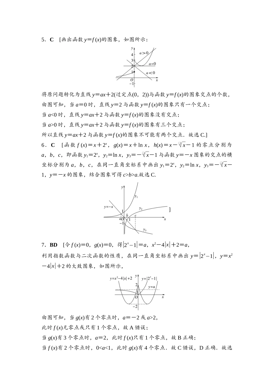 2026版《课堂新坐标》高三数学一轮复习通用版课后作业15参考答案与精析.docx_第2页