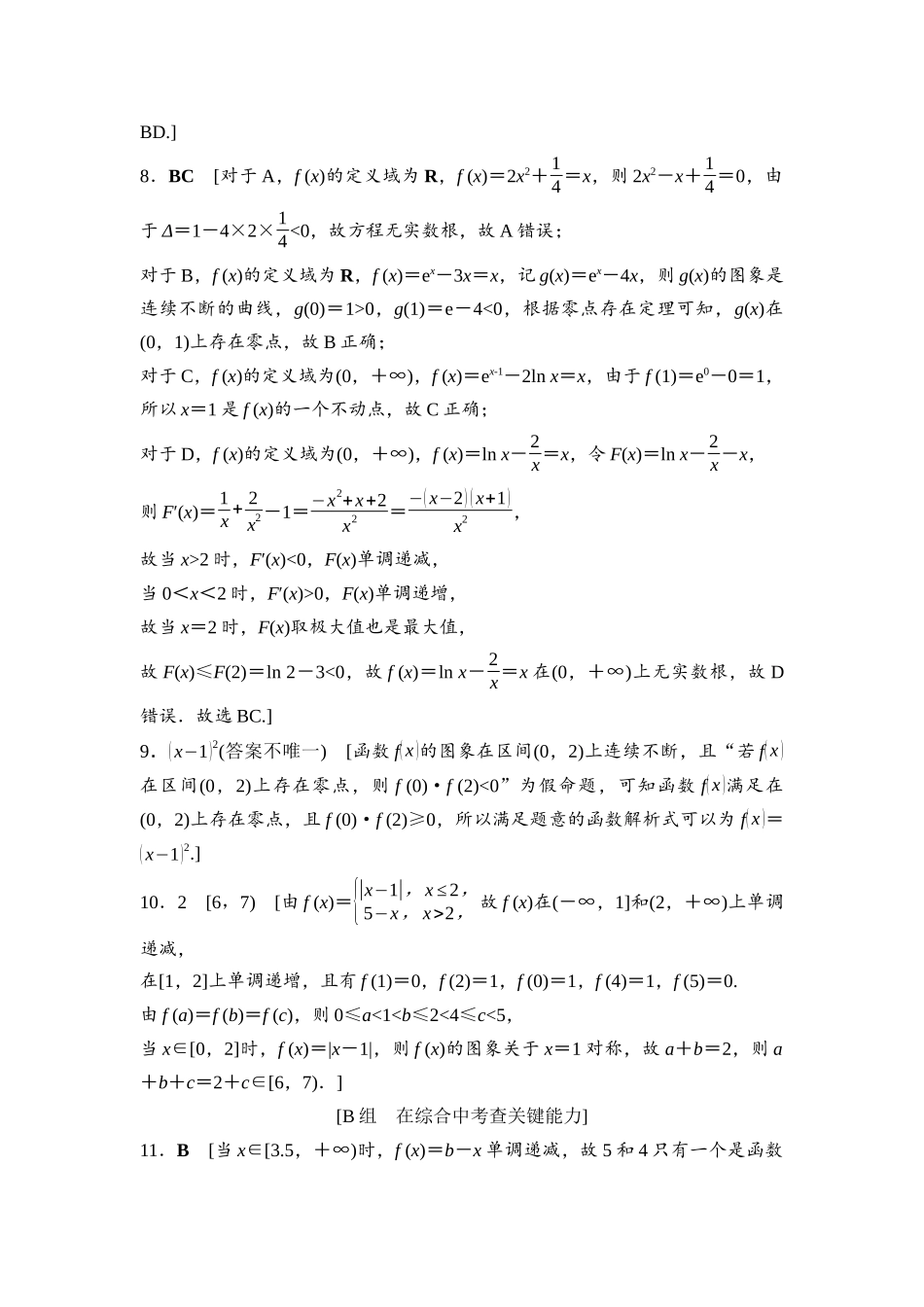 2026版《课堂新坐标》高三数学一轮复习通用版课后作业15参考答案与精析.docx_第3页