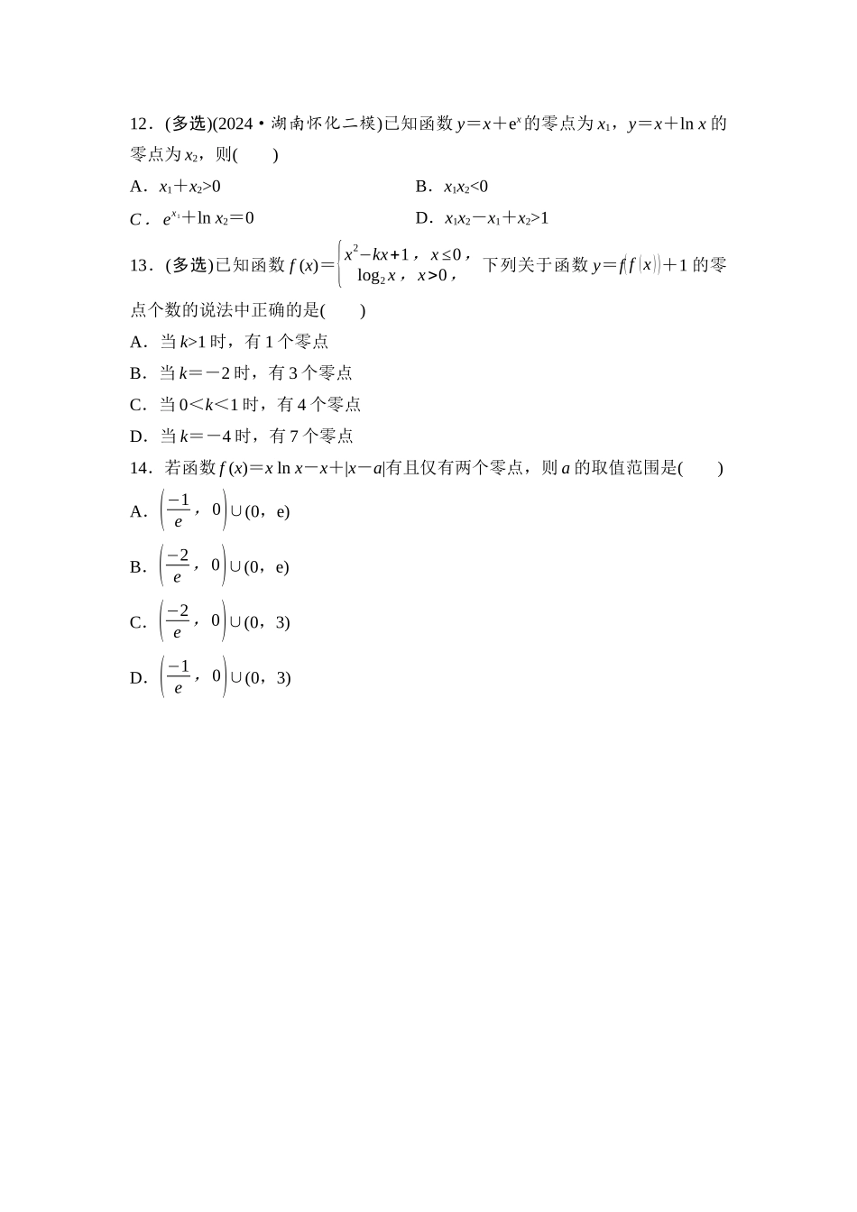 2026版《课堂新坐标》高三数学一轮复习通用版课后作业15函数的零点与方程的解.docx_第3页