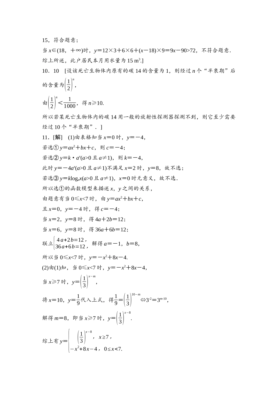 2026版《课堂新坐标》高三数学一轮复习通用版课后作业16参考答案与精析.docx_第3页