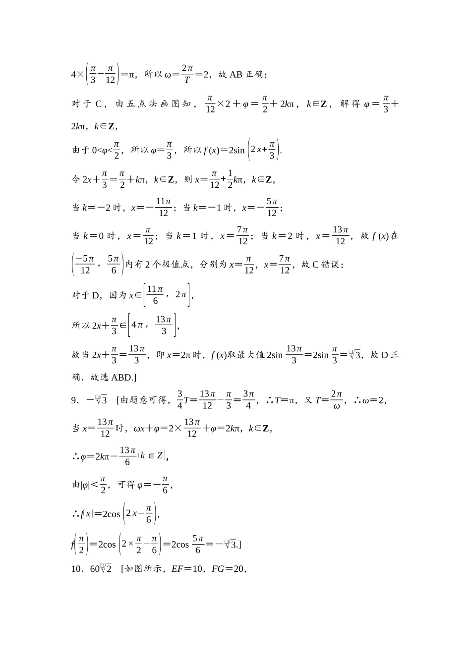 2026版《课堂新坐标》高三数学一轮复习通用版课后作业25参考答案与精析.docx_第3页