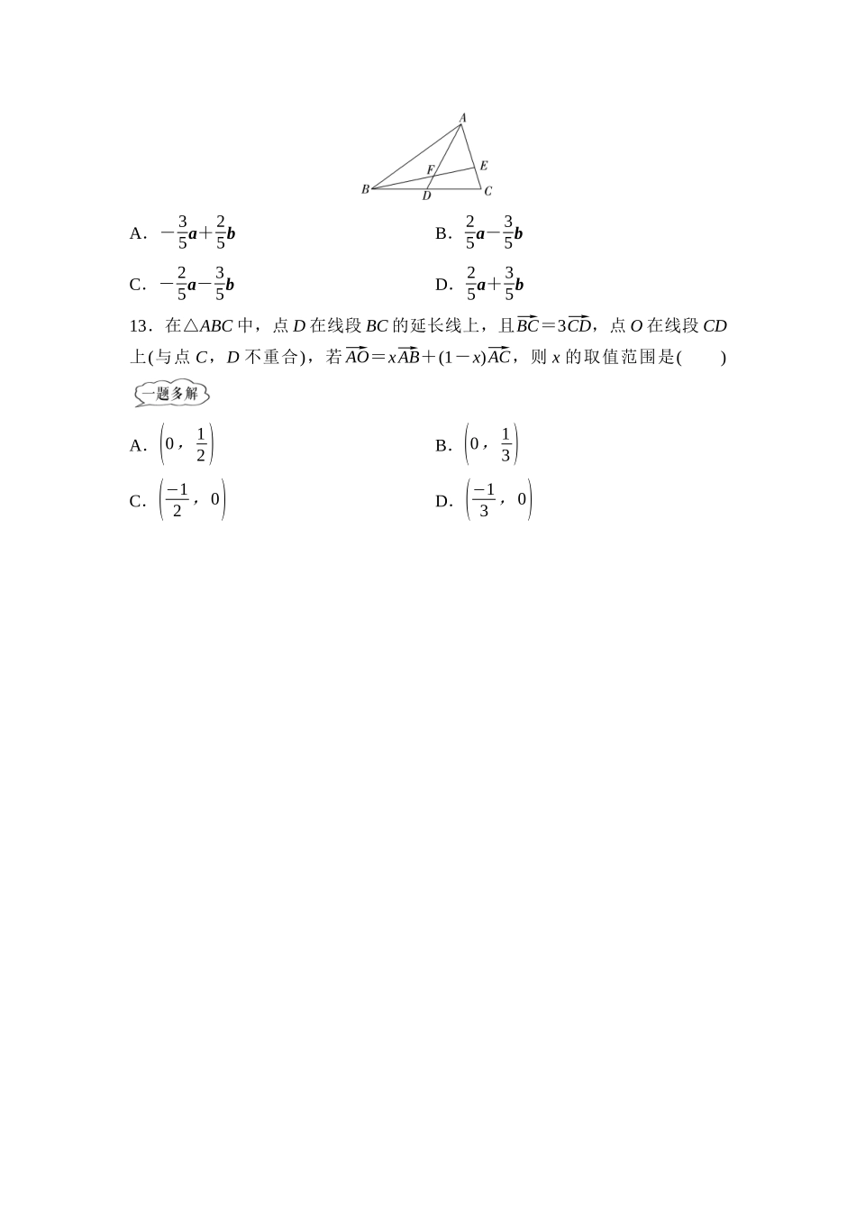 2026版《课堂新坐标》高三数学一轮复习通用版课后作业30平面向量基本定理及坐标表示.docx_第3页
