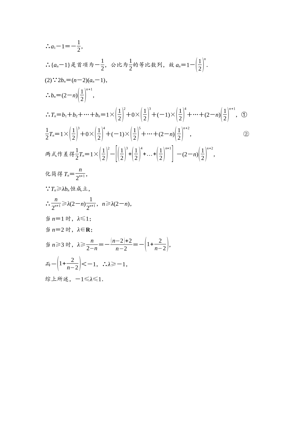 2026版《课堂新坐标》高三数学一轮复习通用版课后作业37参考答案与精析.docx_第3页